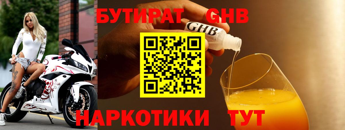 БУТИРАТ оксибутират  Вход с VPN  Кировск 