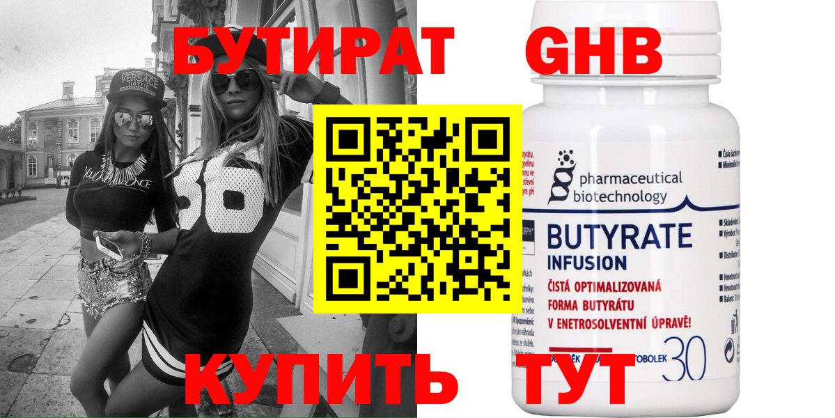Бутират оксибутират Кировск