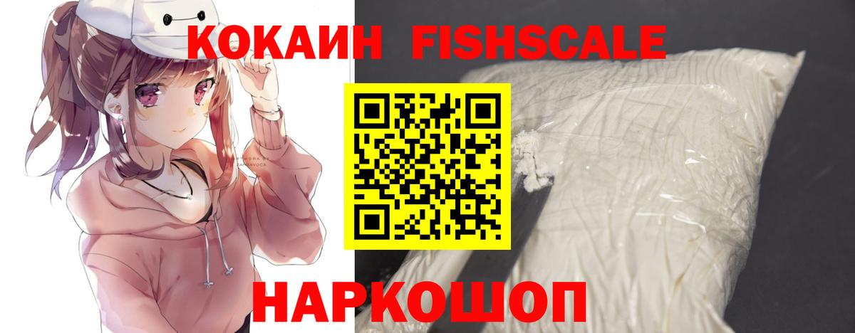 Кировск  Cocaine 97%  КОКАИН FishScale  Вход с VPN 
