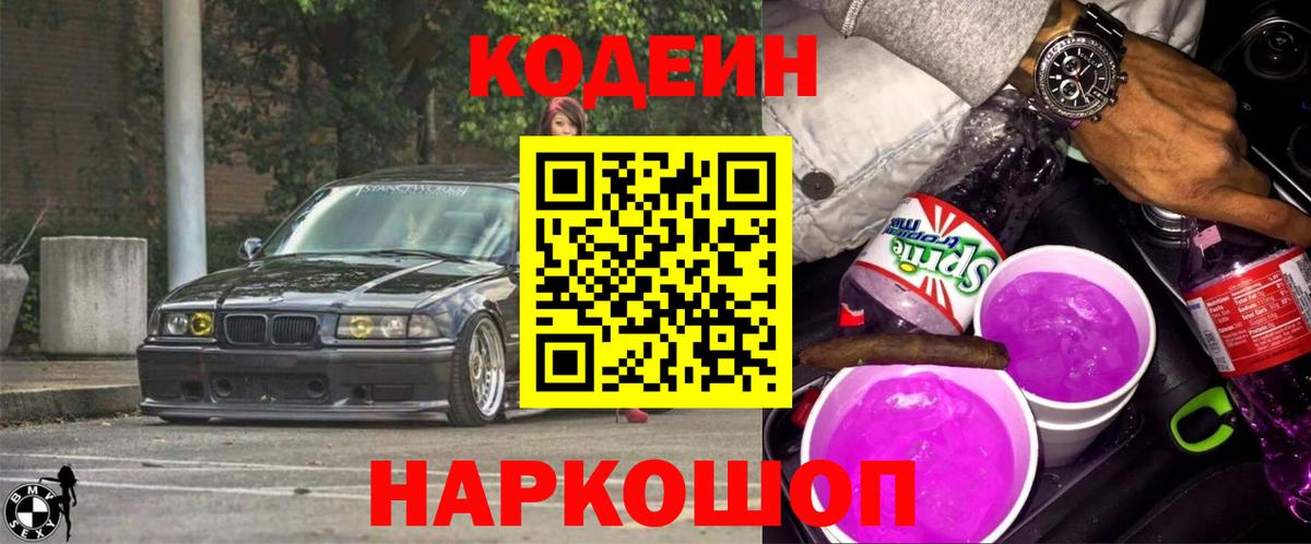 Codein напиток Lean (лин)  Codein напиток Lean (лин)  Вход с VPN  цены наркотик  Кировск 