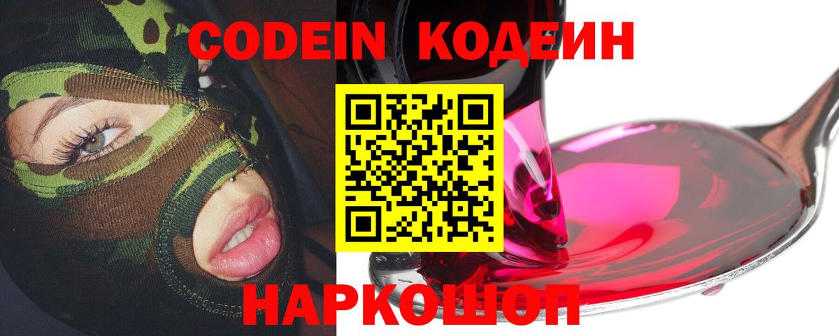 Codein Purple Drank Кировск