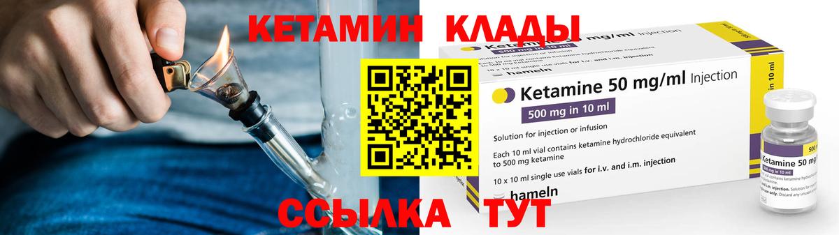 КЕТАМИН VHQ Кировск