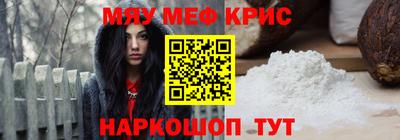 мяу мяу кристалл Краснокаменск