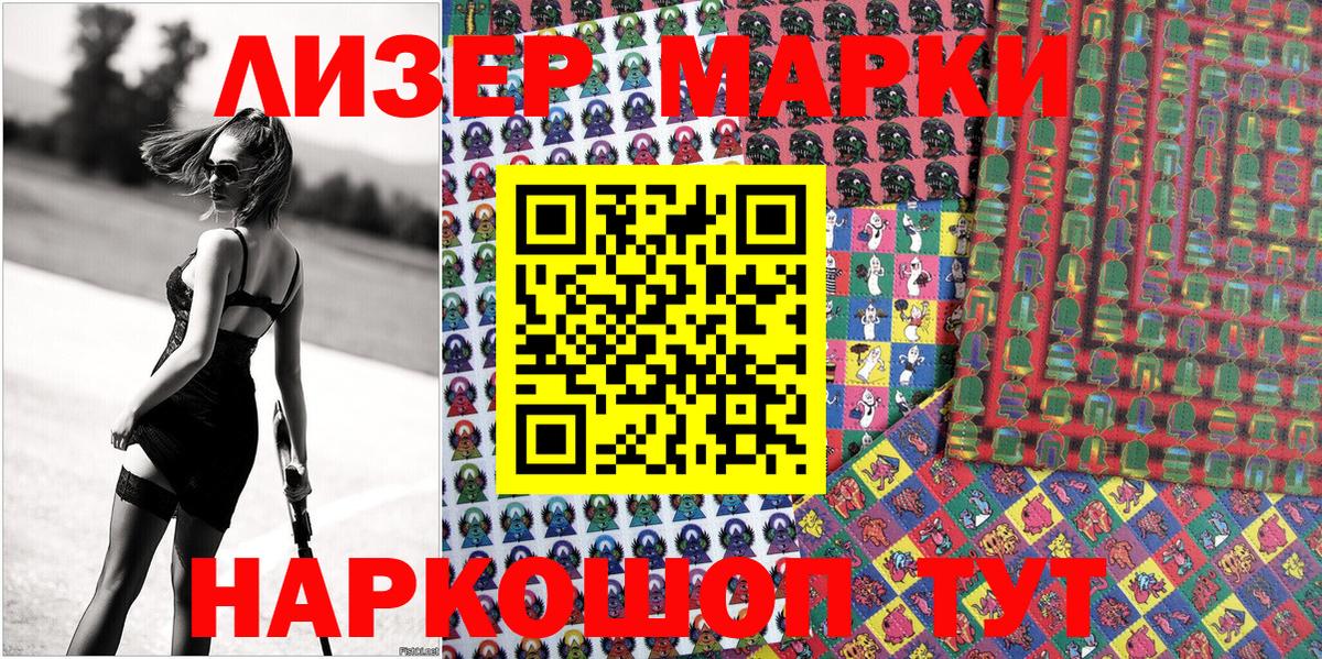 Наркотические марки 1,8мг Кировск